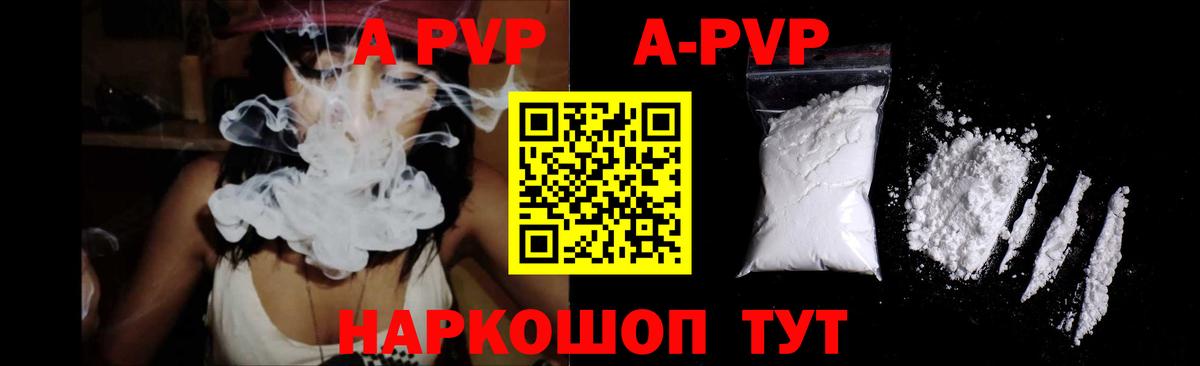 A-PVP Crystall Южноуральск