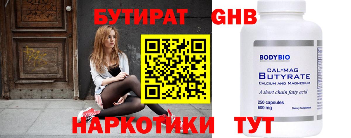БУТИРАТ BDO Южноуральск