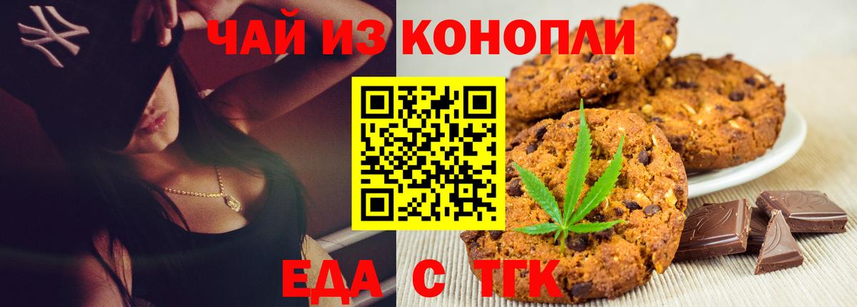 Южноуральск  Cannafood марихуана  Вход с VPN 