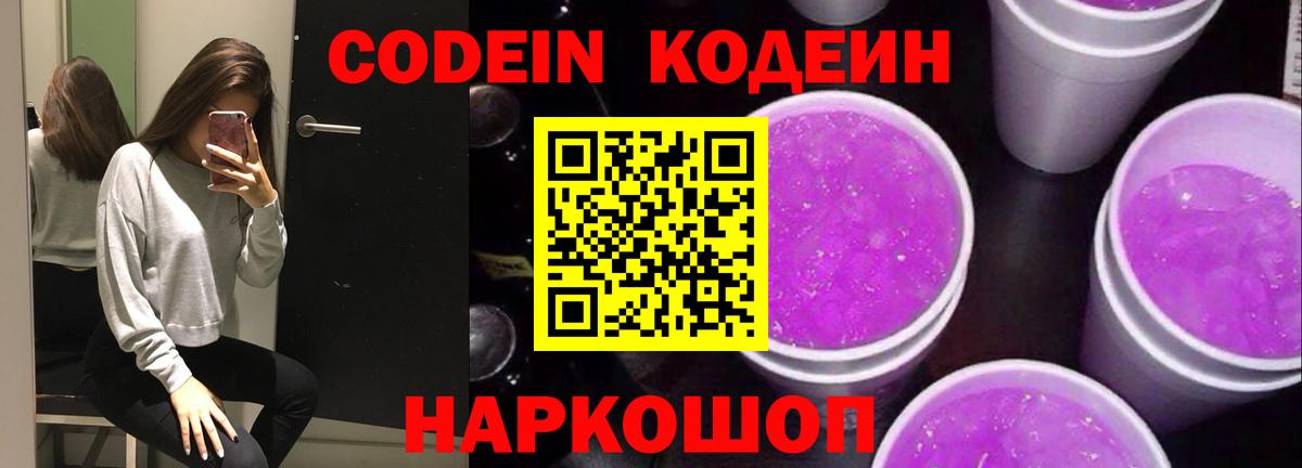 Codein напиток Lean (лин)  Кодеиновый сироп Lean напиток Lean (лин)  Вход с VPN  Южноуральск 