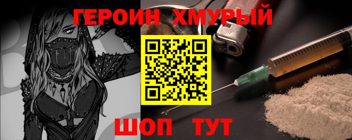 ГЕРОИН герыч Южноуральск