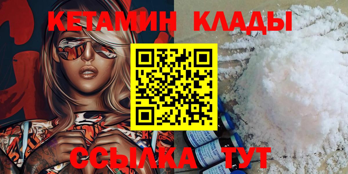 Южноуральск  Кетамин VHQ  Вход с VPN 