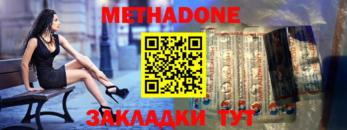Южноуральск  МЕТАДОН белоснежный  Вход с VPN 