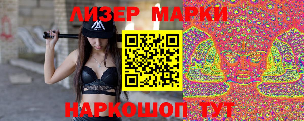 Наркотические марки 1,5мг Южноуральск