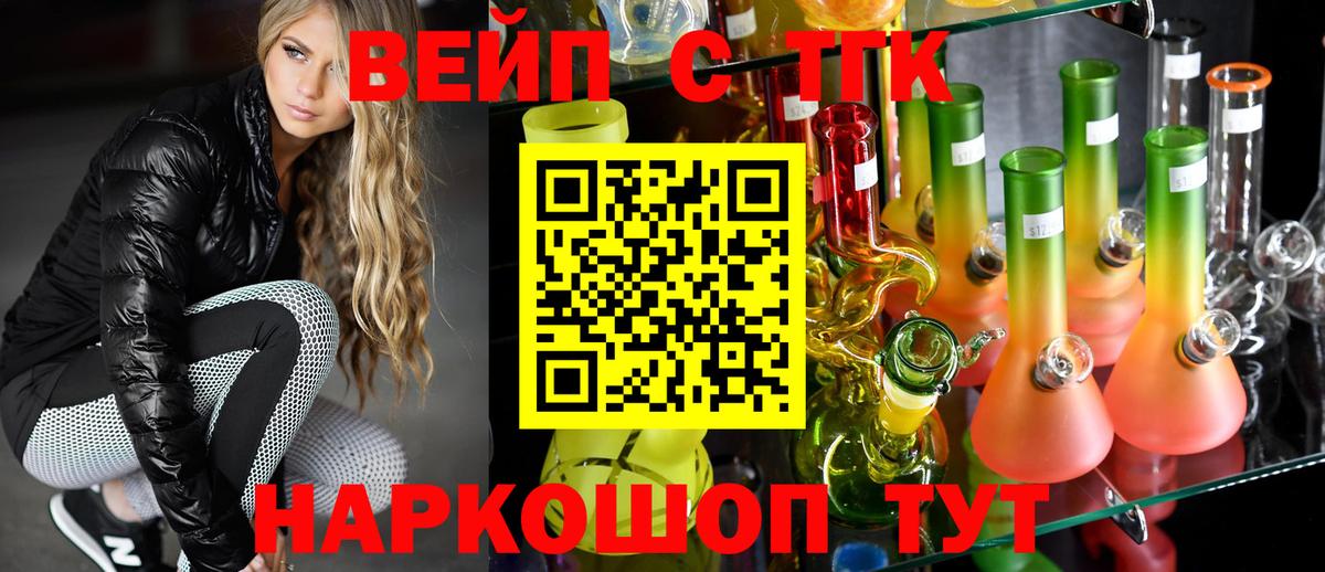 ТГК вейп с тгк Южноуральск